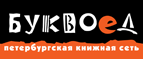 Скидка 10% для новых покупателей в bookvoed.ru! - Верхний Услон